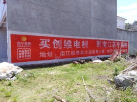 开化墙体广告公司全面解决农村墙体广告痛点