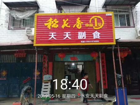 开化的门店生意好坏 差距从门头招牌开始