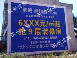 开化墙体广告为什么是企业最优选择？