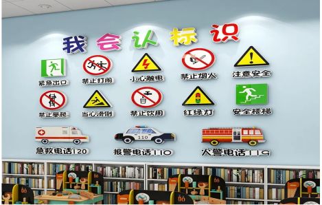 开化安全标识在幼儿园实施的重要性
