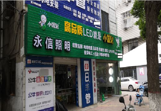 开化喷绘布门头招牌制作过程