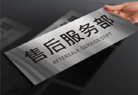 开化不锈钢腐蚀牌的制作方法。