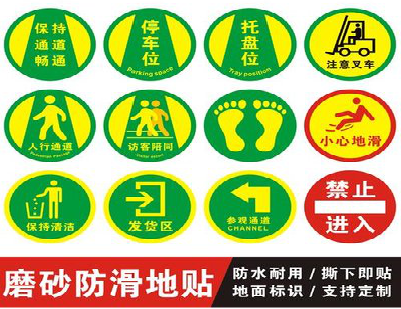 开化客户要做贴在地上的广告，是什么材料？