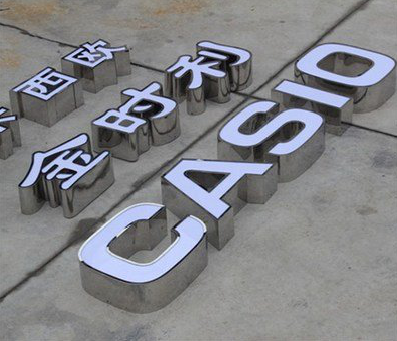 开化定制发光字需要多久？